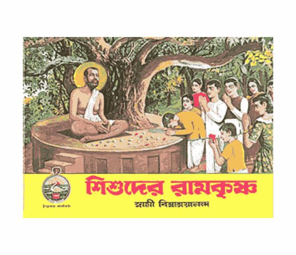 Shishuder Ramakrishna