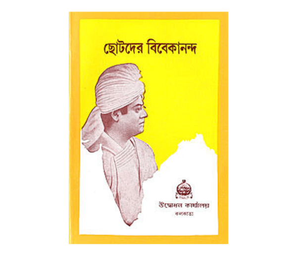 Chotoder Vivekananda