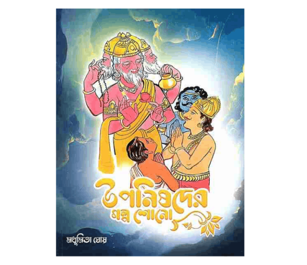 Upanishader Golpo Shono