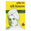 Quiz on Swami Vivekananda (Bengali)