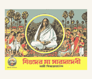 Shishuder Ma Sarada Devi