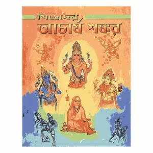 Shishuder Acharya Shankar