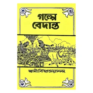 Galpe Vedanta