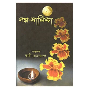 Galpa Malika