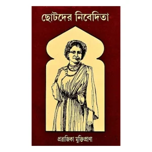 Chotoder Nivedita