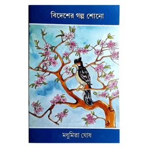 Bidesher Golpo Sono