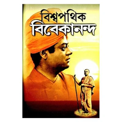 Vishwapathik Vivekananda (Bengali)