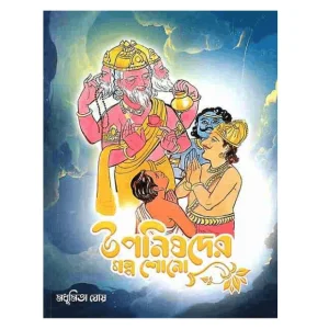Upanishader Golpo Shono
