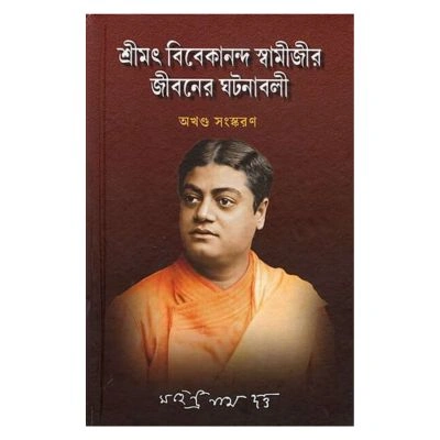 Srimat Vivekananda Swamijir Jivaner Ghatanavali (Bengali)