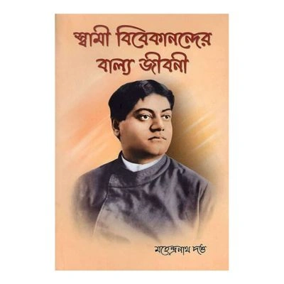 Swami Vivekanander Balya Jivani (Bengali)