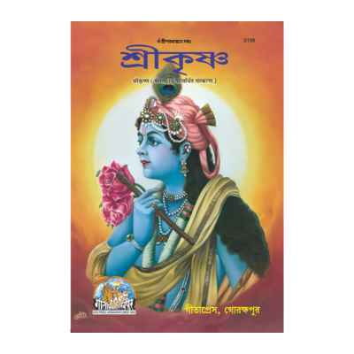 Srikrishna (Bangla)