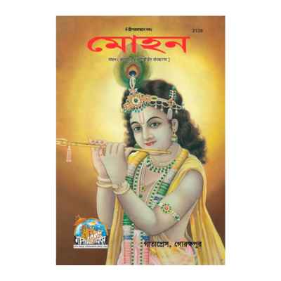 Mohan (Bangla)