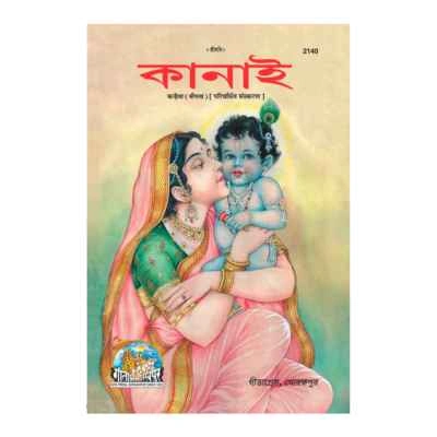Kanhaiya (Bangla)