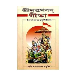 Bhagavad Gita (Sridhara Swami): With the Commentary of Sridhara Swami