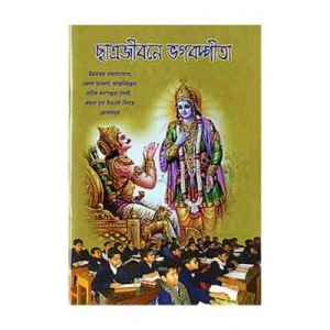Chhatrajivane Bhagvad Gita