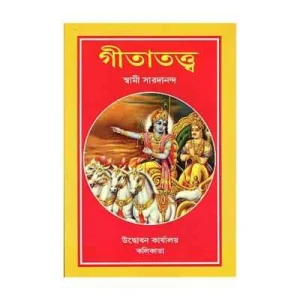 Gitatattva (Bengali)