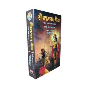 Srimad Bhagavad Gita