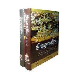 Srimad Bhagavad Gita – (Set of 2 Vols)