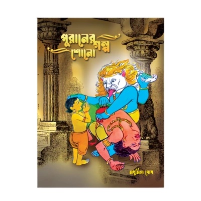 Puraner Galpa Shono